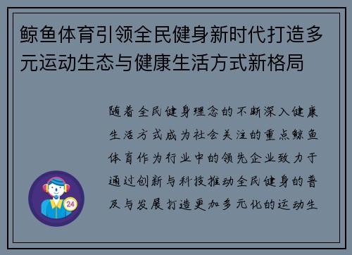 鲸鱼体育引领全民健身新时代打造多元运动生态与健康生活方式新格局