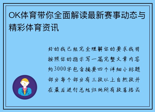 OK体育带你全面解读最新赛事动态与精彩体育资讯