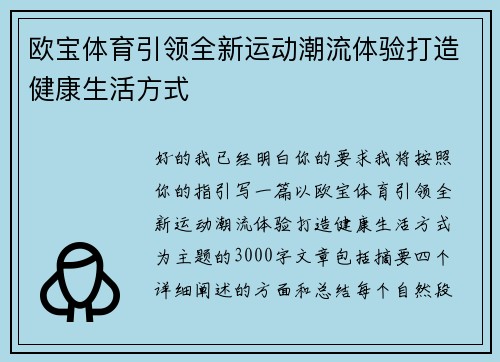欧宝体育引领全新运动潮流体验打造健康生活方式 欧宝体育引领全新运动潮流体验打造健康生活方式