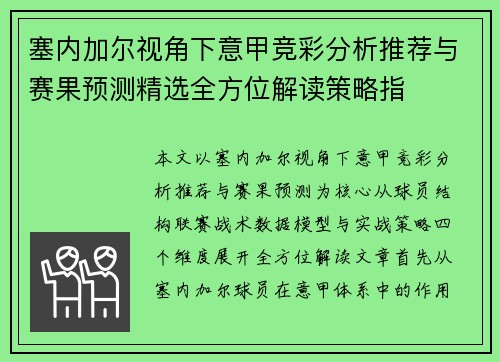 塞内加尔视角下意甲竞彩分析推荐与赛果预测精选全方位解读策略指 塞内加尔视角下意甲竞彩分析推荐与赛果预测精选全方位解读策略指
