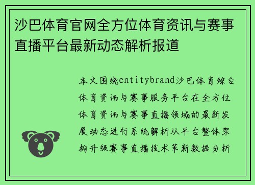沙巴体育官网全方位体育资讯与赛事直播平台最新动态解析报道 沙巴体育官网全方位体育资讯与赛事直播平台最新动态解析报道